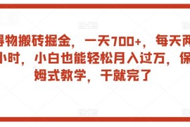 得物搬砖套利保姆级教程 每天两小时小白也能轻松赚收益