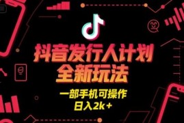 抖音发行人计划蛋仔派对全新玩法 单人仅用手机即可操作变现