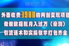 短视频及全媒体平台流量优化项目全攻略 零基础可上手实测月入1W+