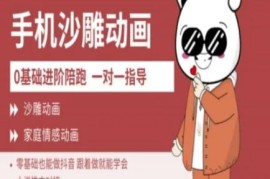 0基础AM版手机沙雕动画教学 新人上手做抖音全流程教程