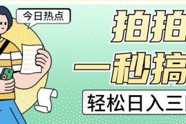 普通人靠拍照日入三四百实操玩法 附操作教程及平台入口