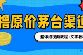 1499元原价买茅台全渠道汇总 正规玩法及注意事项超全攻略