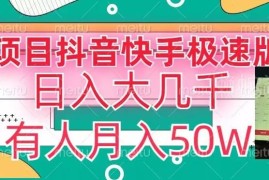 抖音快手极速版瓜粉拉新玩法解析 低门槛副业赚钱实操攻略