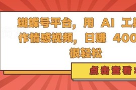 微信视频号用AI制作情感视频赚分成 低门槛副业操作详解