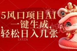 2025AI拉新风口项目拆解 抖音挂载即梦AI推广小白可赚拉新佣金