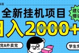2024年5月最新挂机项目8.0玩法 纯手机操作新手副业实操指南