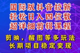 TikTok发教程做国际版APP拉新 新手易上手长期副业玩法解析