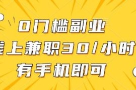 0门槛手机可做线上批改作业兼职 时薪30元适合碎片时间增收