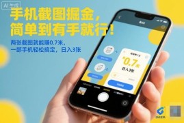 美团酒店截图赚佣金项目揭秘 仅用手机即可操作获取收益