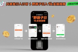 抖音游戏发行人计划全新玩法拆解 手机可操作低门槛易上手