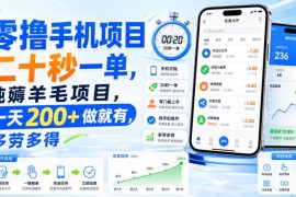 美团酒店推广零撸薅羊毛项目介绍 20秒一单无门槛多劳多得