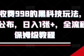 零成本巨头平台挂机撸金玩法 日入百元全流程保姆级实操教程