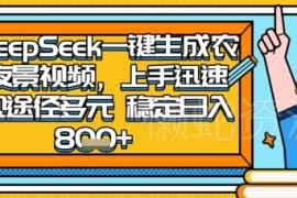 2025怀旧热门赛道：用DeepSeek制作农村夜晚视频实操变现指南