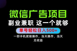 微信官方正规长期手机副业推荐 每日十几分钟操作可获收益
