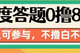 2024百度官方答题领红包攻略 最高可领88元现金奖励