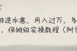 逆水寒手游多途径变现保姆级教程 新手可操作实现月入过万