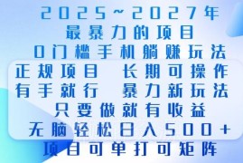 2025年零门槛手机批改作业项目 操作简单当天可获收益长期稳定