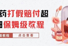 减肥药打假赔付完整操作教程 从找品到诉讼合法维权指南