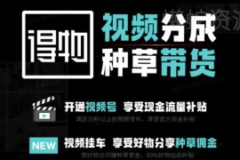 得物双通道副业项目玩法拆解 3-7天起号每月保底3k-5k收益