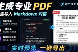 支持导入Markdown一键导出PDF Presto轻松解决AI内容排版问题