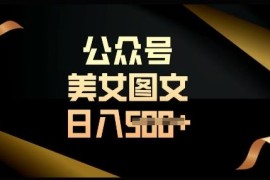 2025流量主长期收益项目实操 低门槛易复制轻副业全流程教程