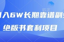 长期可做的绝版书套利副业拆解 新人小白也能轻松上手操作