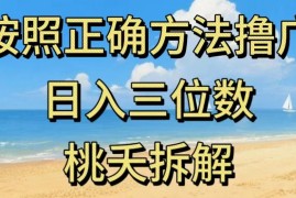 零撸看广告赚钱正规项目分享 适合学生宝妈上班族操作