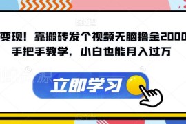 游戏搬砖发视频变现实操教程 零基础小白可上手月入过万