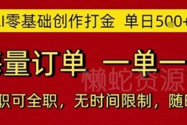 零基础AI代写副业操作指南：无门槛时间自由 接单收益稳定
