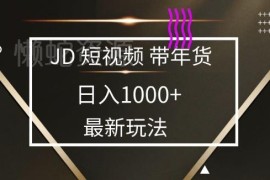 2025年最新京东蓝海项目介绍 零门槛小白宝妈可轻松上手