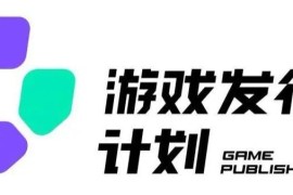 游戏发行人计划最新玩法解析 单条变现过万小白可零门槛上手