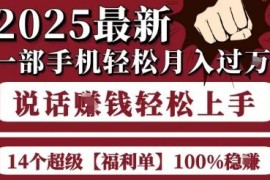 2025年低门槛手机赚钱项目汇总 新手无经验也能轻松上手