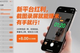 淘宝闪购浏览任务副业详解 截图提交即可赚钱时间自由