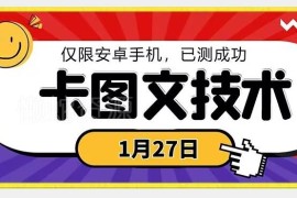 1月27日最新安卓可用挂载技术 支持挂车小程序短剧多场景挂载
