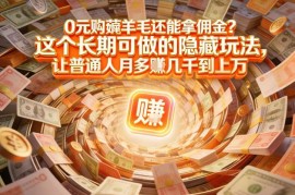 网购如何省钱还能赚佣金 嘟赞领隐藏优惠券操作方法详解