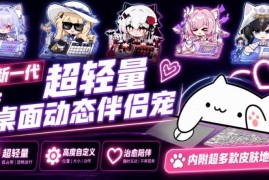 开源免费超轻量BongoCat桌面动态桌宠 多系统适配附多款皮肤资源
