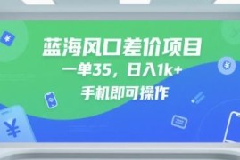 抖音游戏发行人差价项目实操方法 手机可操作小白易上手收益可观
