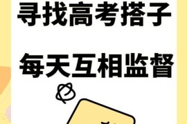 高考搭子搭配考试资料引流变现 短期可操作副业项目拆解