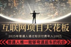 2025知识付费正向盈利玩法拆解 新手可落地长期变现路径指南