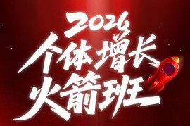 6月AI个体增长4天直播课 普通人创收第三曲线学习指南