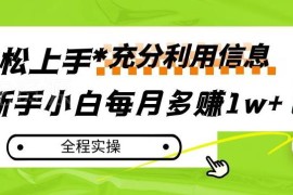 新手小白营销邮件副业实操教程 每月稳定多赚万元方法详解