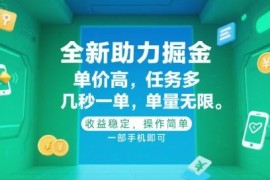 正规无门槛互助悬赏任务平台玩法 手机空闲做任务赚收益攻略