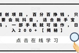 适合新手宝妈的抖音动态昵称变现项目 一部手机即可操作日入200+