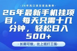 2026年最新腾讯合作手机挂机项目 单账号日入500支持矩阵操作