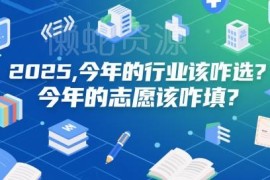 2025高考志愿填报参考 各行业未来发展趋势及选择建议