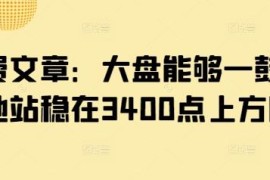 2025年3月A股行情走势分析：大盘能否站稳3400点