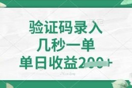 2024无押金看图识字副业项目介绍 5秒一单操作灵活收益可观