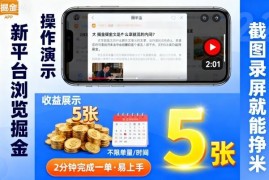 适合普通人的淘宝闪购浏览赚收益项目 操作简单无门槛易上手