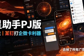 火星助手破解版功能介绍 虚拟定位打卡操作步骤及注意事项