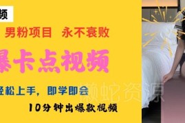 AI制作美女卡点视频男粉引流教程 小白10分钟上手可做爆款内容